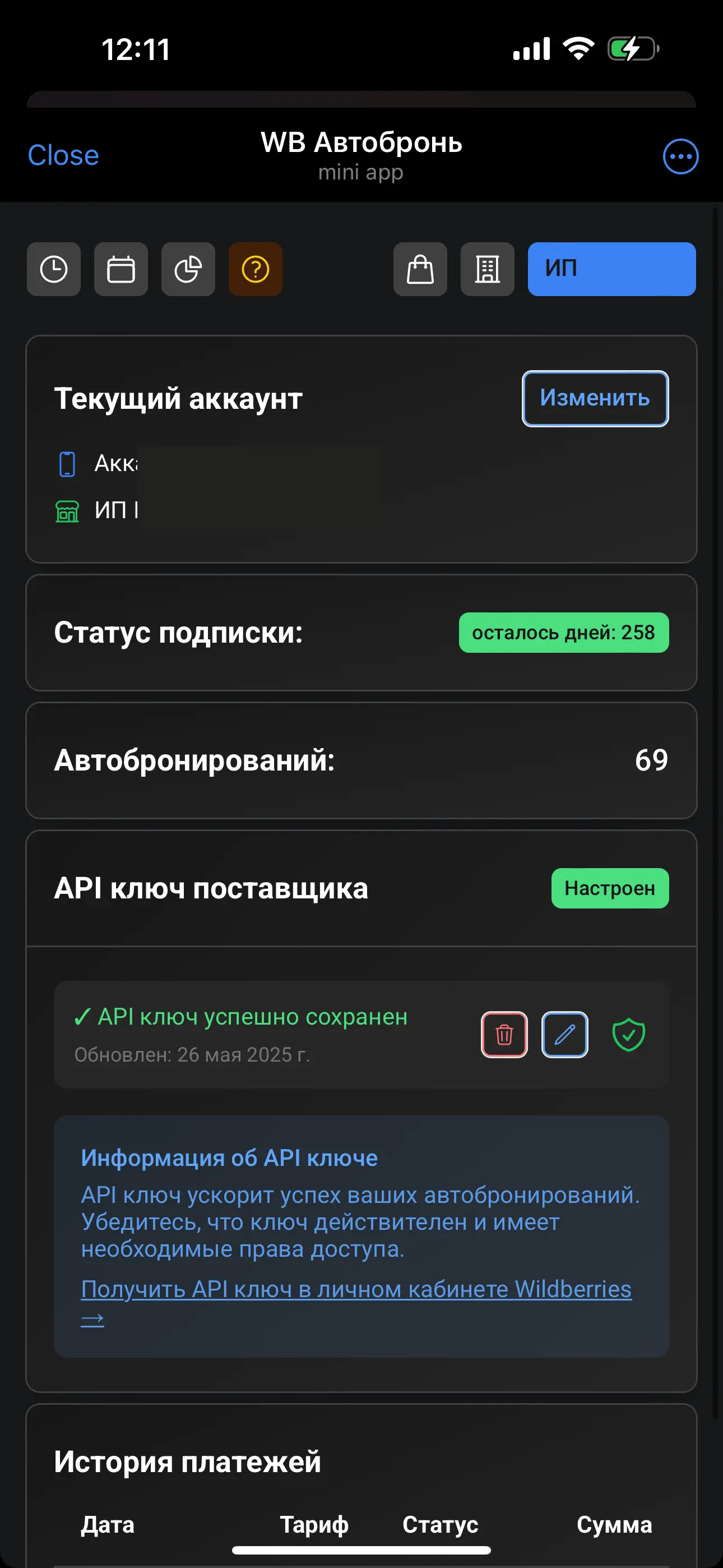 Скриншот интерфейса бота 2