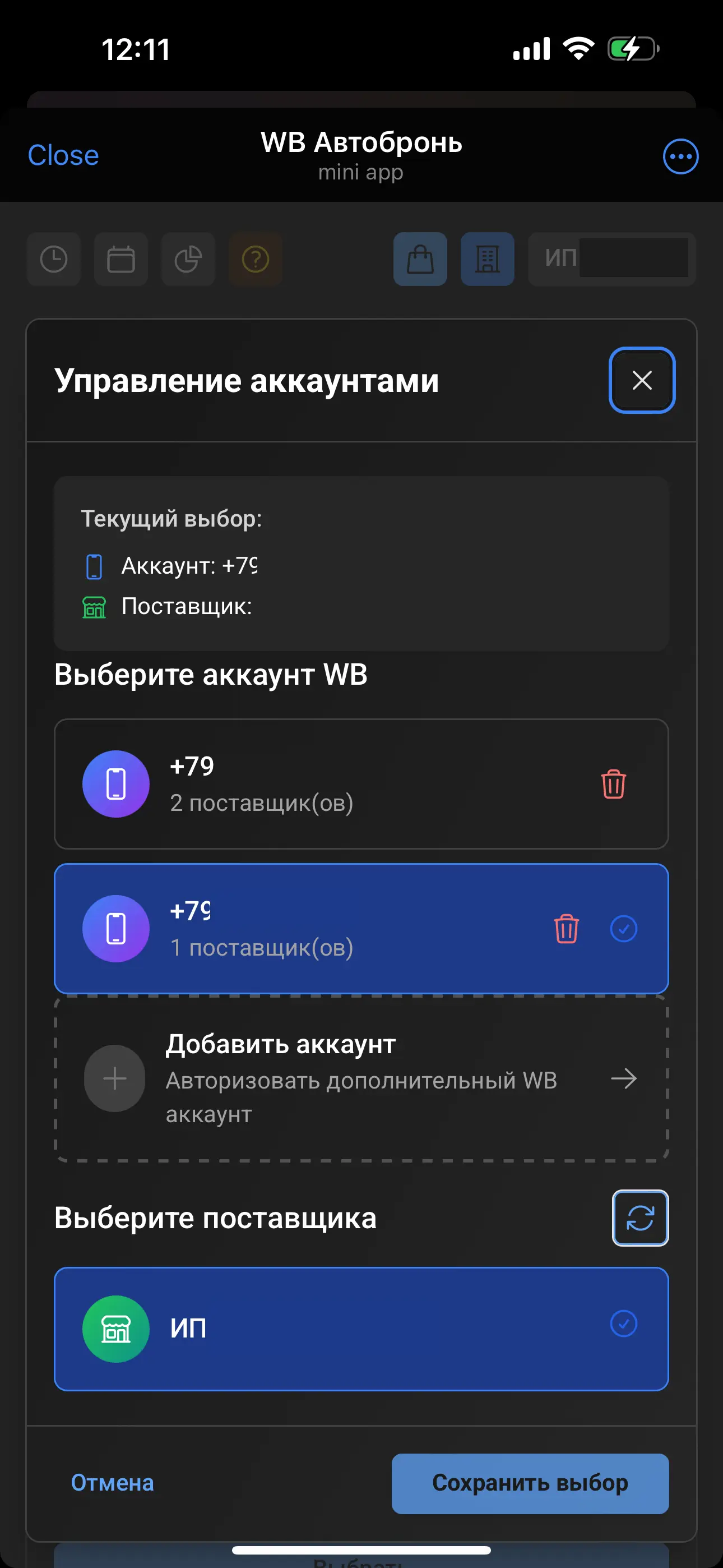 Скриншот интерфейса бота 3