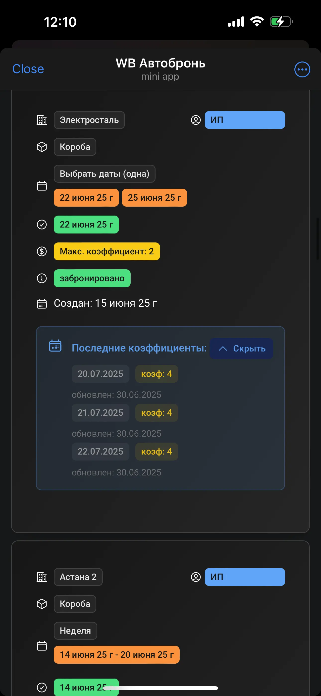 Скриншот интерфейса бота 5