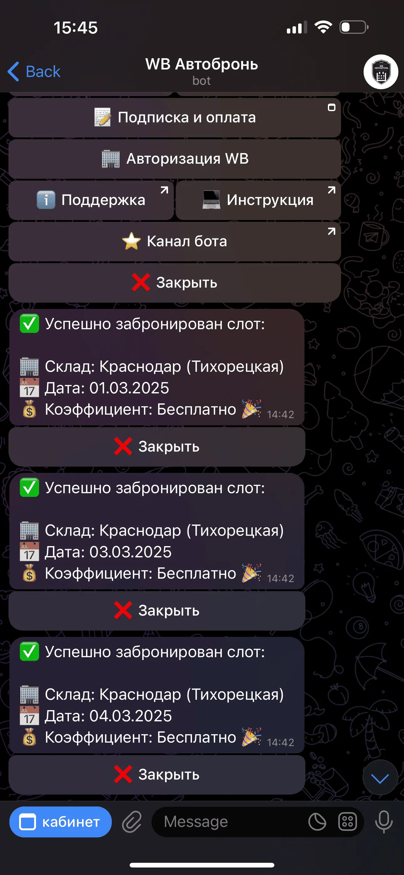Скриншот интерфейса бота 7